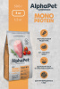ALPHAPET SUPERPREMIUM MONOPROTEIN 3кг сухой корм для собак мелких пород с индейкой