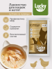 Lucky bits Супчик для кошек и котят курица и рис с овощами и коллагеном 80г