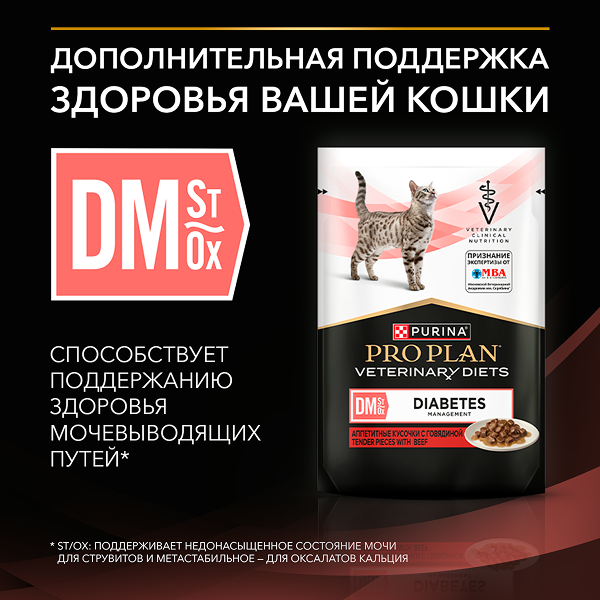Пурина DM пауч для кошек при сахарном диабете ГОВЯДИНА 85г / СКИДКА НЕ ПРОИЗВОДИТСЯ!