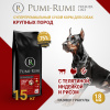 PUMI-RUMI PREMIER LINE Корм для собак с ТЕЛЯТИНОЙ, ИНДЕЙКОЙ И РИСОМ (18мм) 15кг