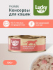 Lucky bits Консервы для кошек филе лосося и цыплёнка с клюквой, 100гр 