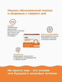 FeelGOOD Заменитель молока (молочная смесь) для котят саше4