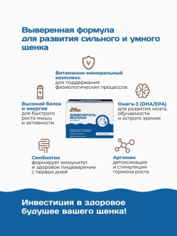 FeelGOOD Заменитель молока (молочная смесь) для щенков саше4