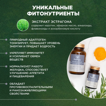 ProPhyto Сеньор Саппорт, 100 таблеток6