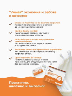 FeelGOOD Заменитель молока (молочная смесь) для котят саше6