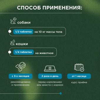 ProPhyto для Кожи и Шерсти, 100 таблеток6