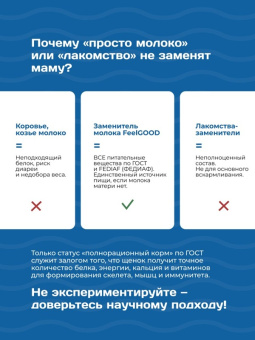 FeelGOOD Заменитель молока (молочная смесь) для щенков саше3