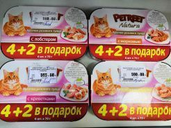 Акция на консервы для кошек "Петрит"