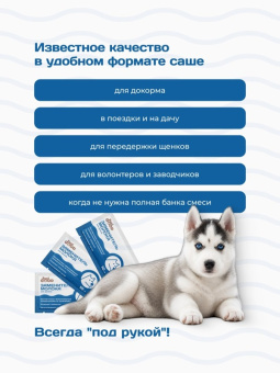 FeelGOOD Заменитель молока (молочная смесь) для щенков саше2