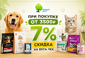 Скидка 7% на весь чек при покупке от 3 500 ₽